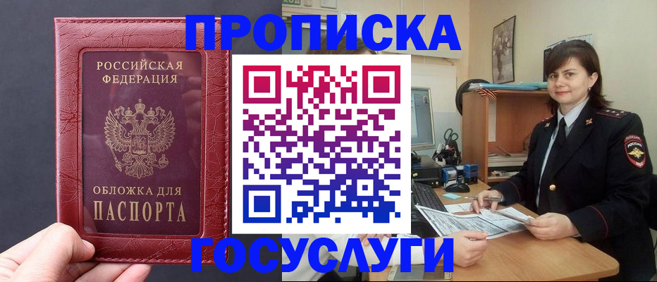 прописка штамп в Кашине