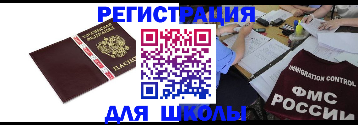 регистрация для школы в Кашине